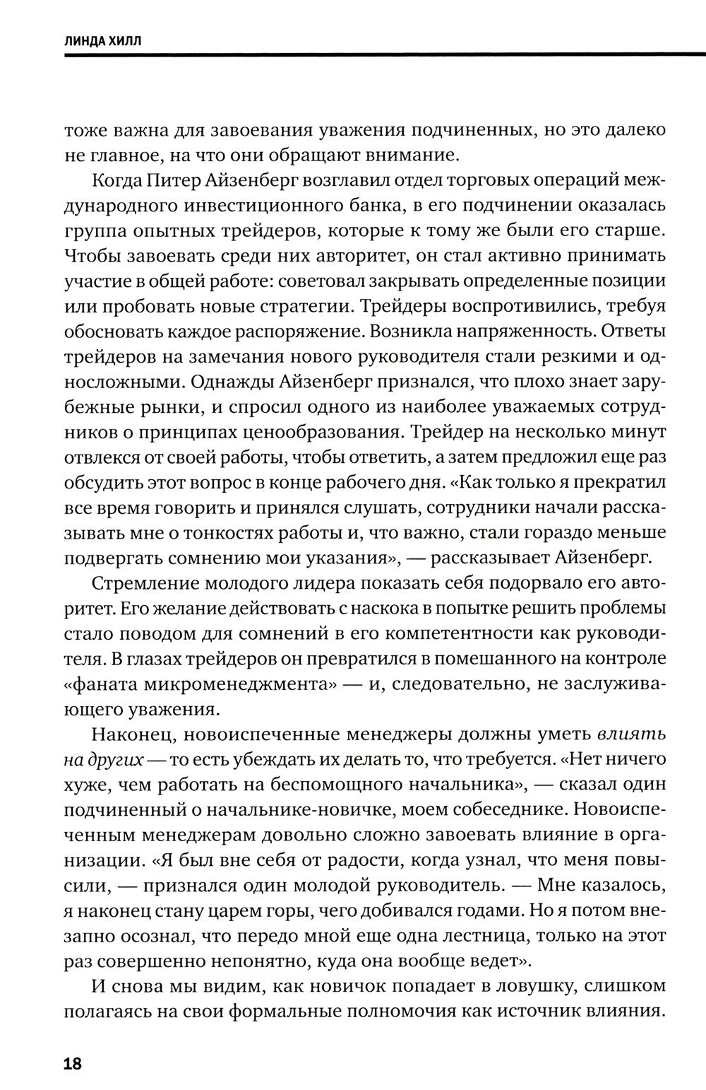 Управление и лидерство для начинающих руководителей