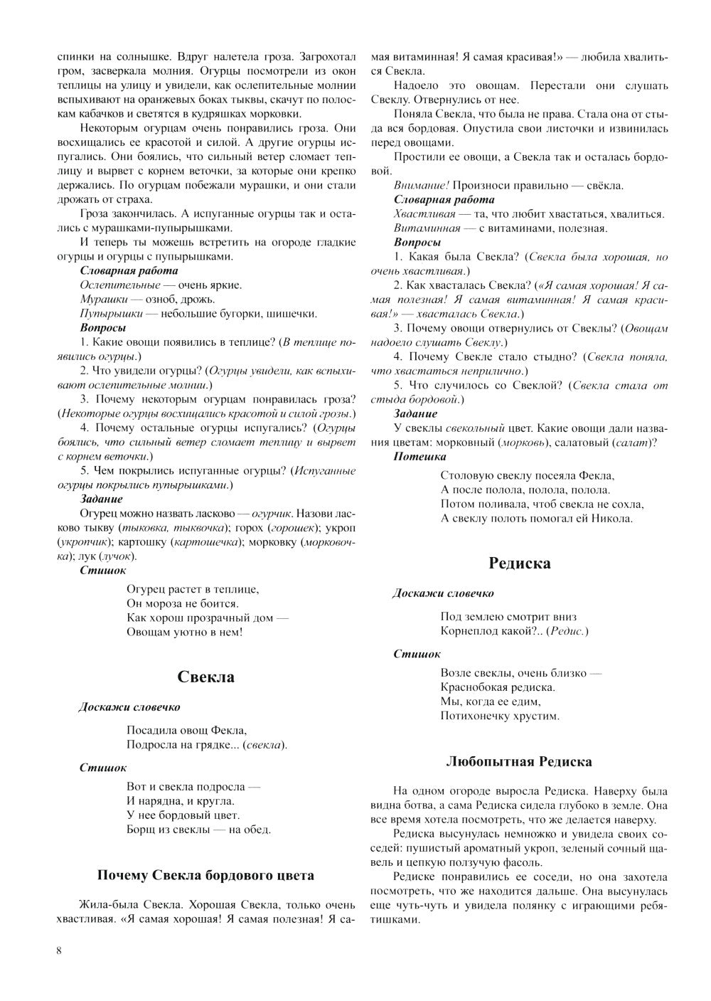 Огород. Овощи. Дидактический материал по лексической теме. 4-6 лет