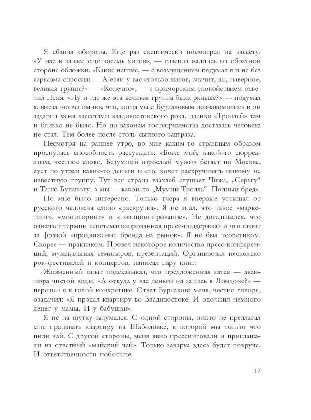 Хедлайнеры