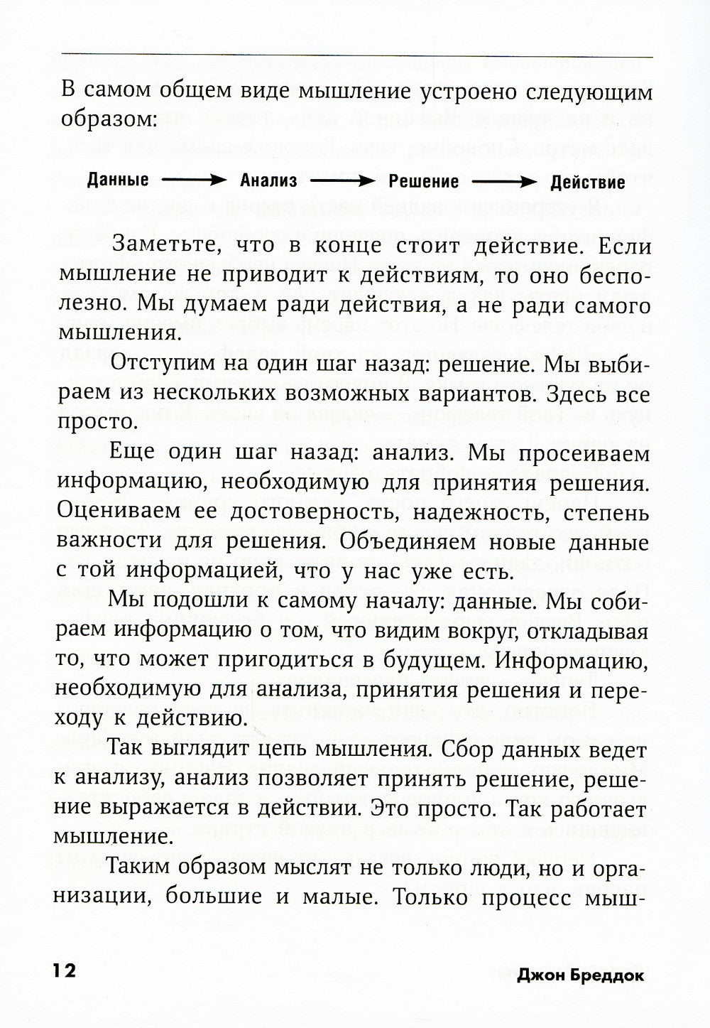 Думай как шпион: Как принимать решения в критических ситуациях