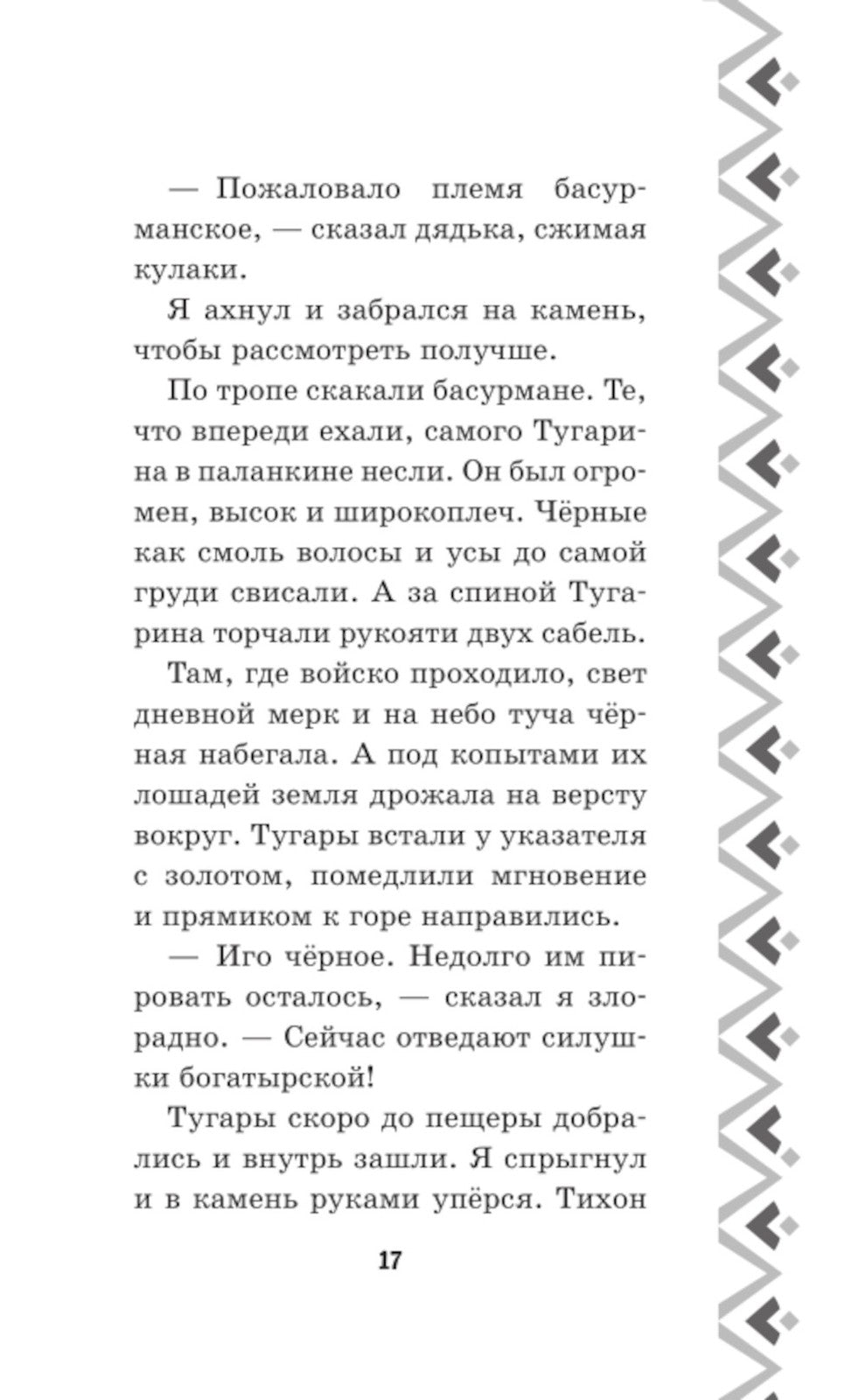 Алеша Попович и Тугарин Змей. История Алеши