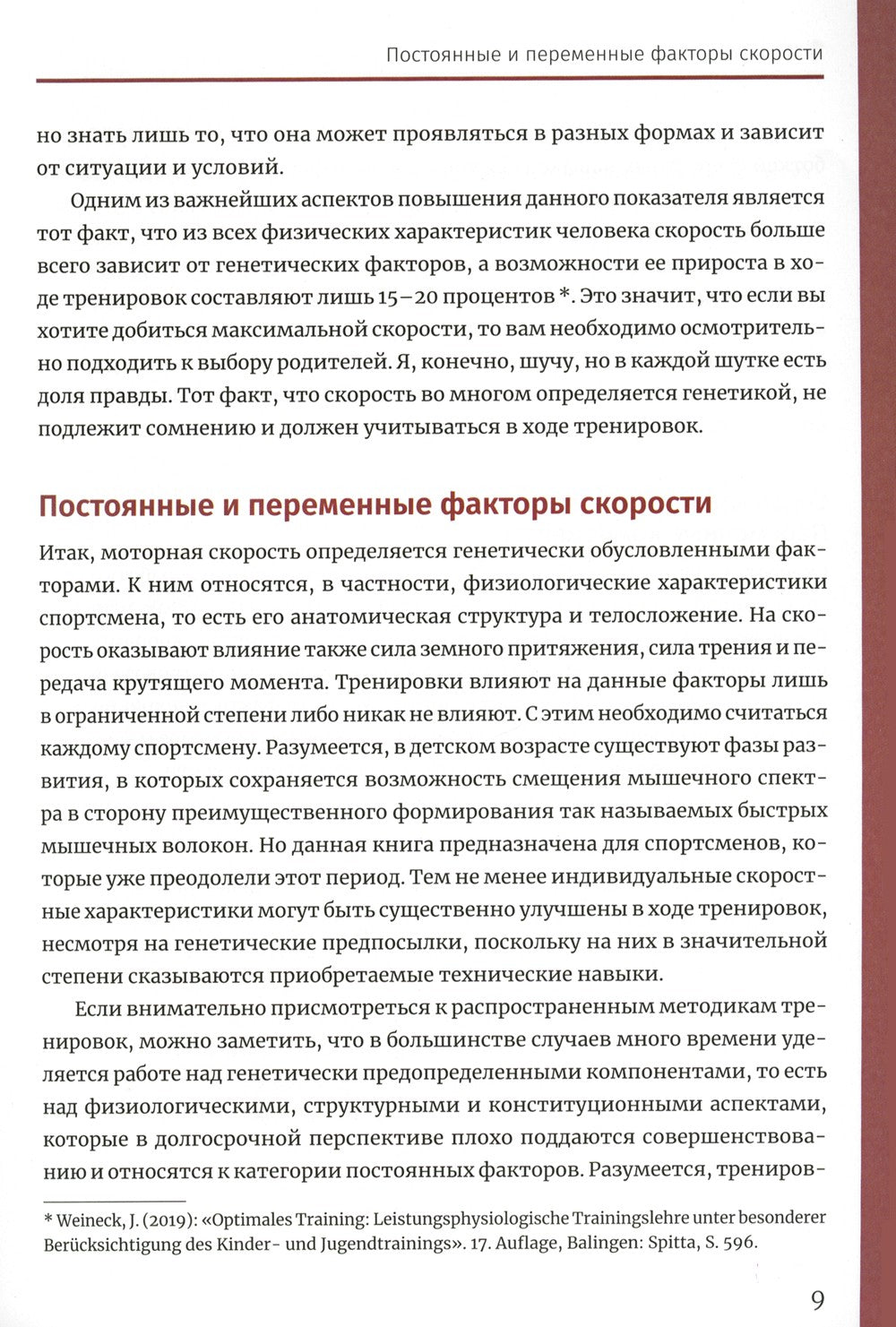 Нейроатлетика для улучшения реакции и скоростных характеристик: скорость заро...