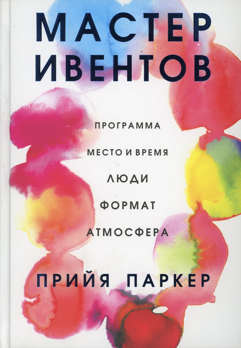 Мастер ивентов