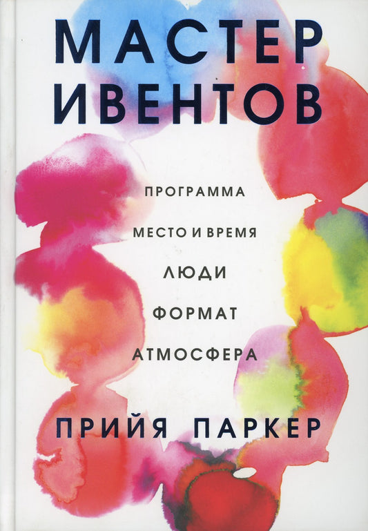 Мастер ивентов