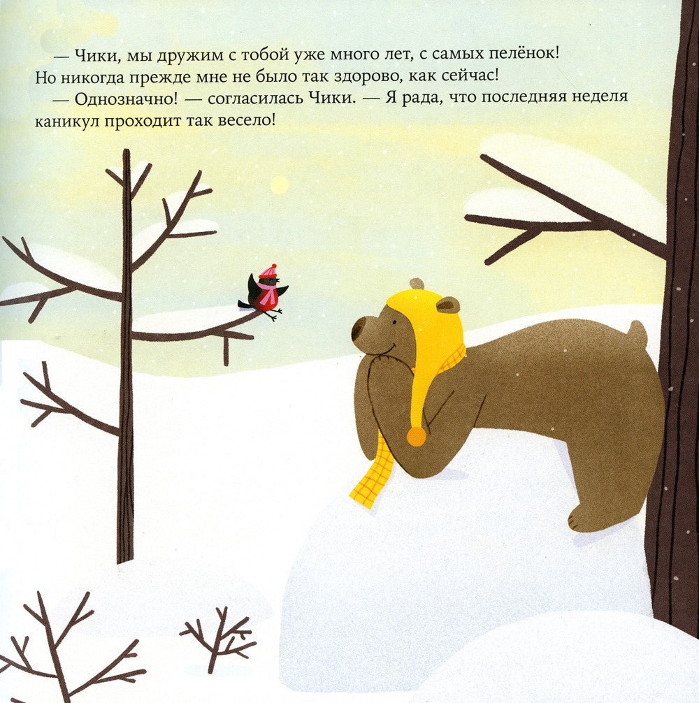 Дружба после ссоры. Продолжение приключений Эмо и Чики