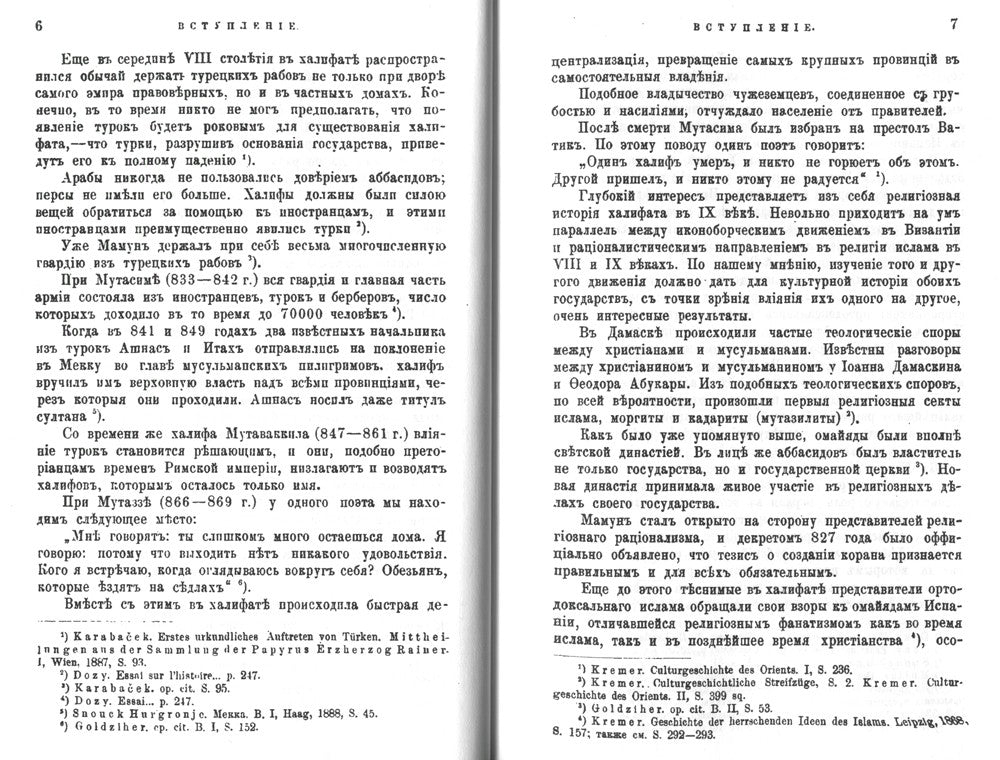 Политические отношения Византии и арабов за время Аморийской династии. (репри...