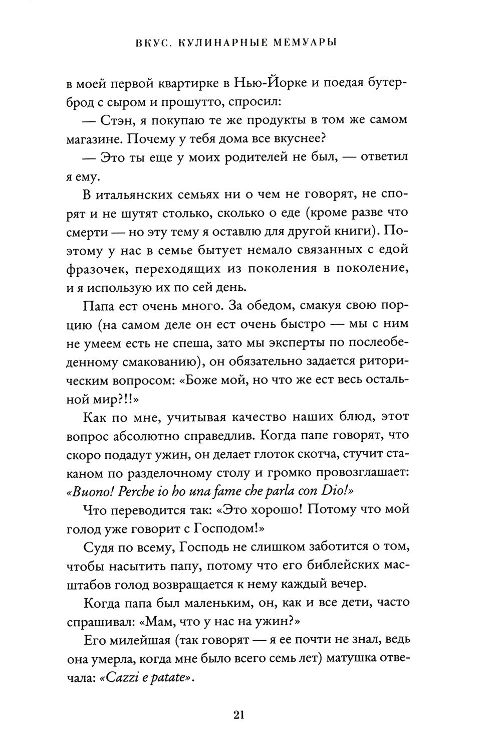 Вкус. Кулинарные мемуары