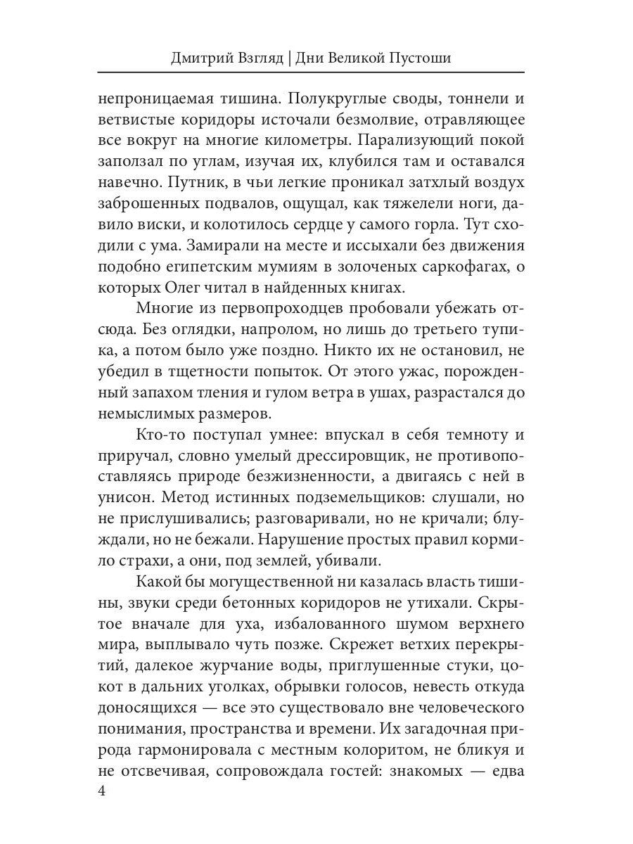 Дни Великой Пустоши. Изгой