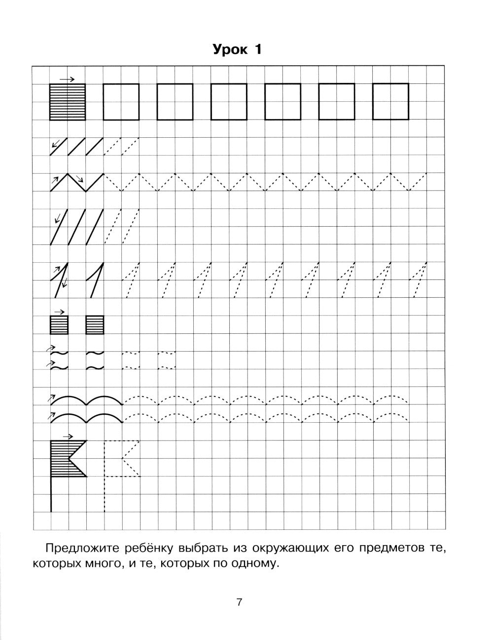 Я учусь математике. Для детей 5-7 лет