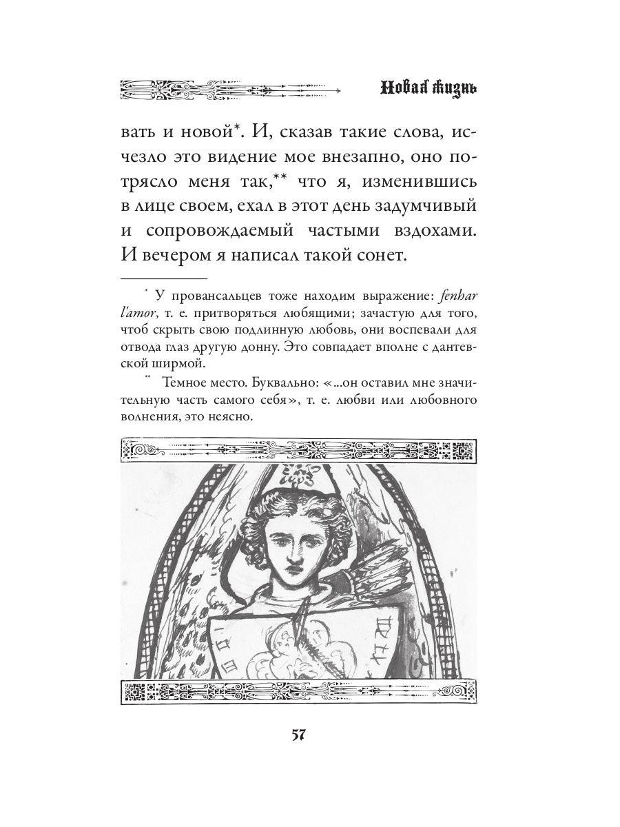 Новая жизнь