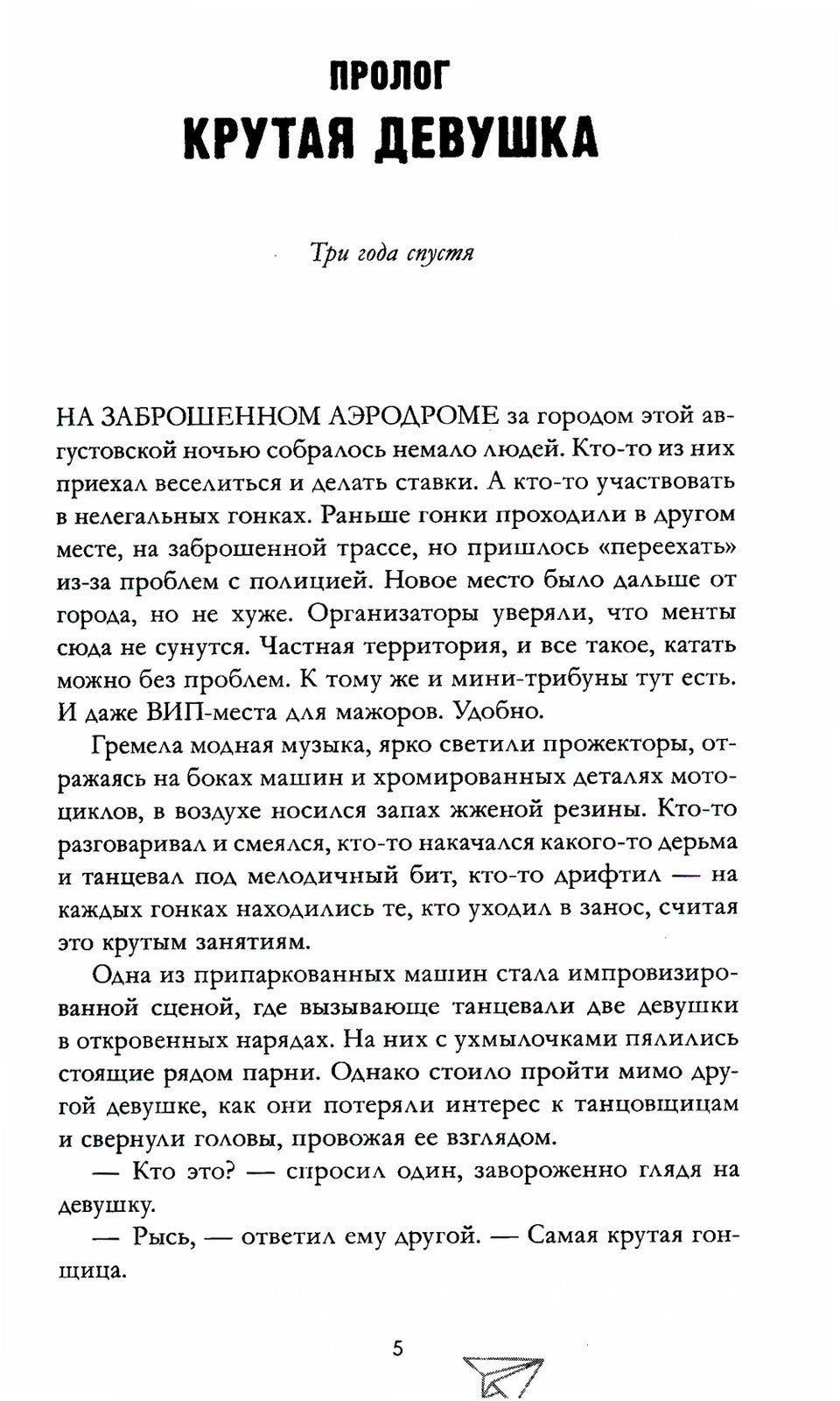По осколкам твоего сердца