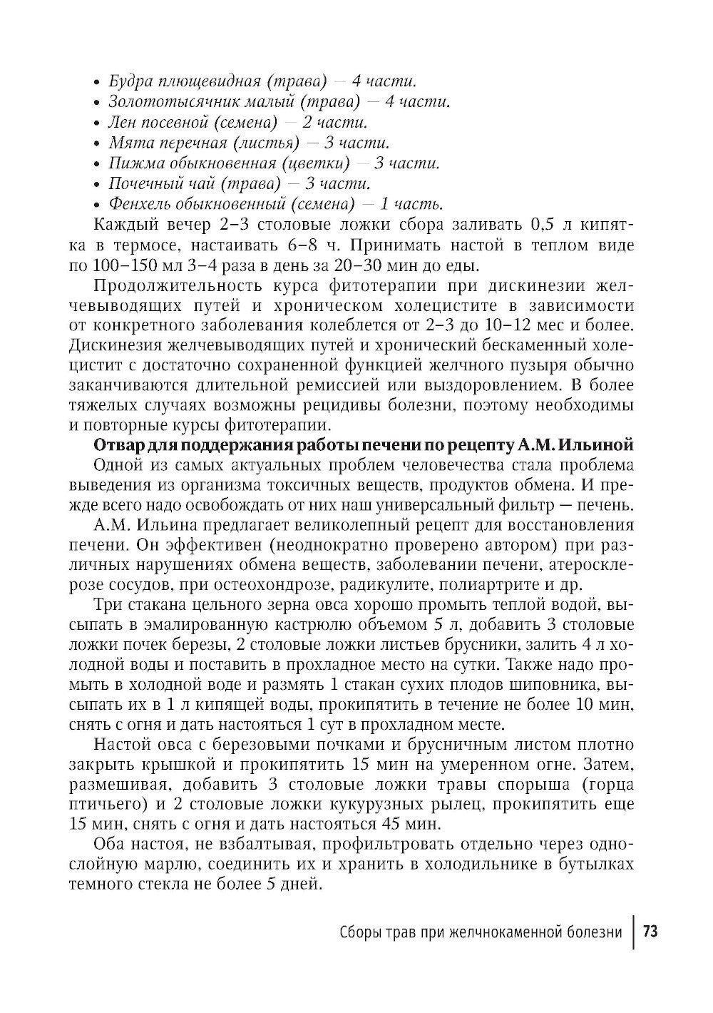 Фитотерапия. Улучшение показателей крови: справочник