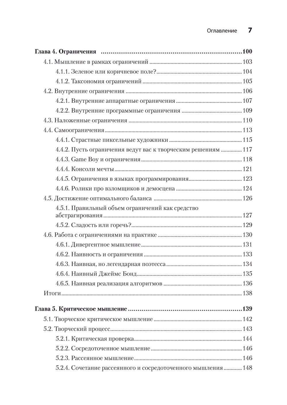 Креативный программист