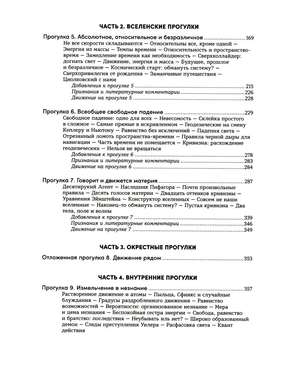 Сто лет недосказанности; Все, что движется: Прогулки по беспокойной Вселенной...