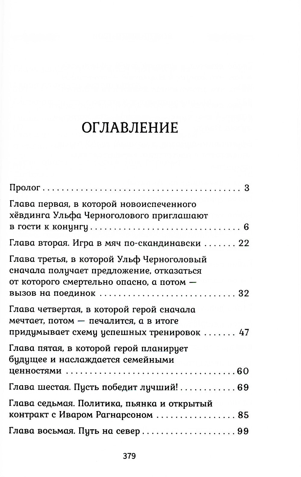 Викинг: вождь викингов