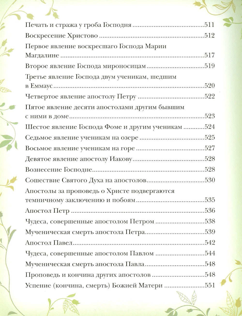Библия для детей: Священная история в простых рассказах для чтения в школе и ...