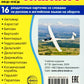 Воздушный транспорт (комплект из 32 карточек,2 формата: 173х220 и 63х87)