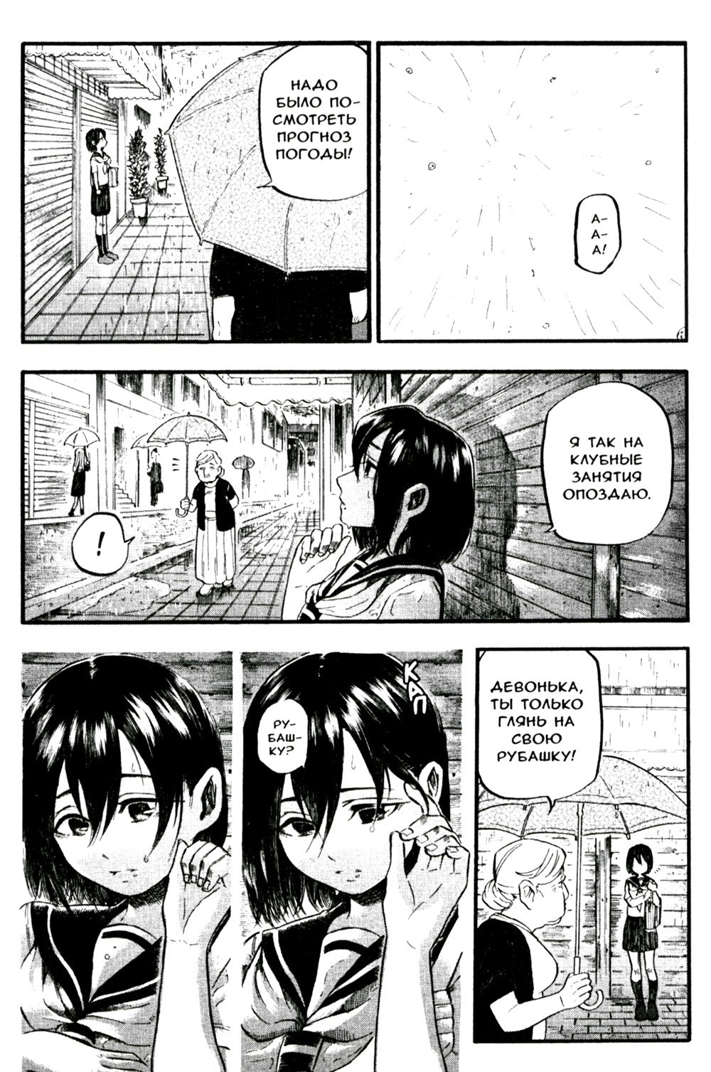 Наблюдательный Эгути-кун