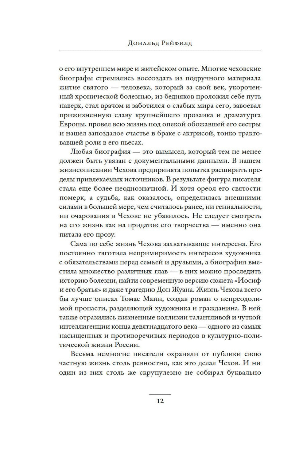 Жизнь Антона Чехова. 3-е изд., доп