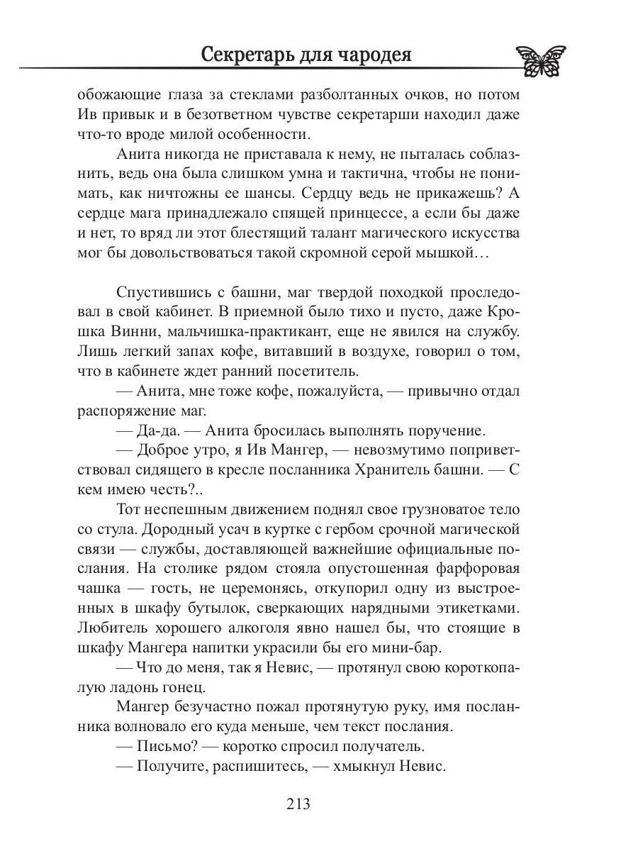 Ведьма домашнего очага