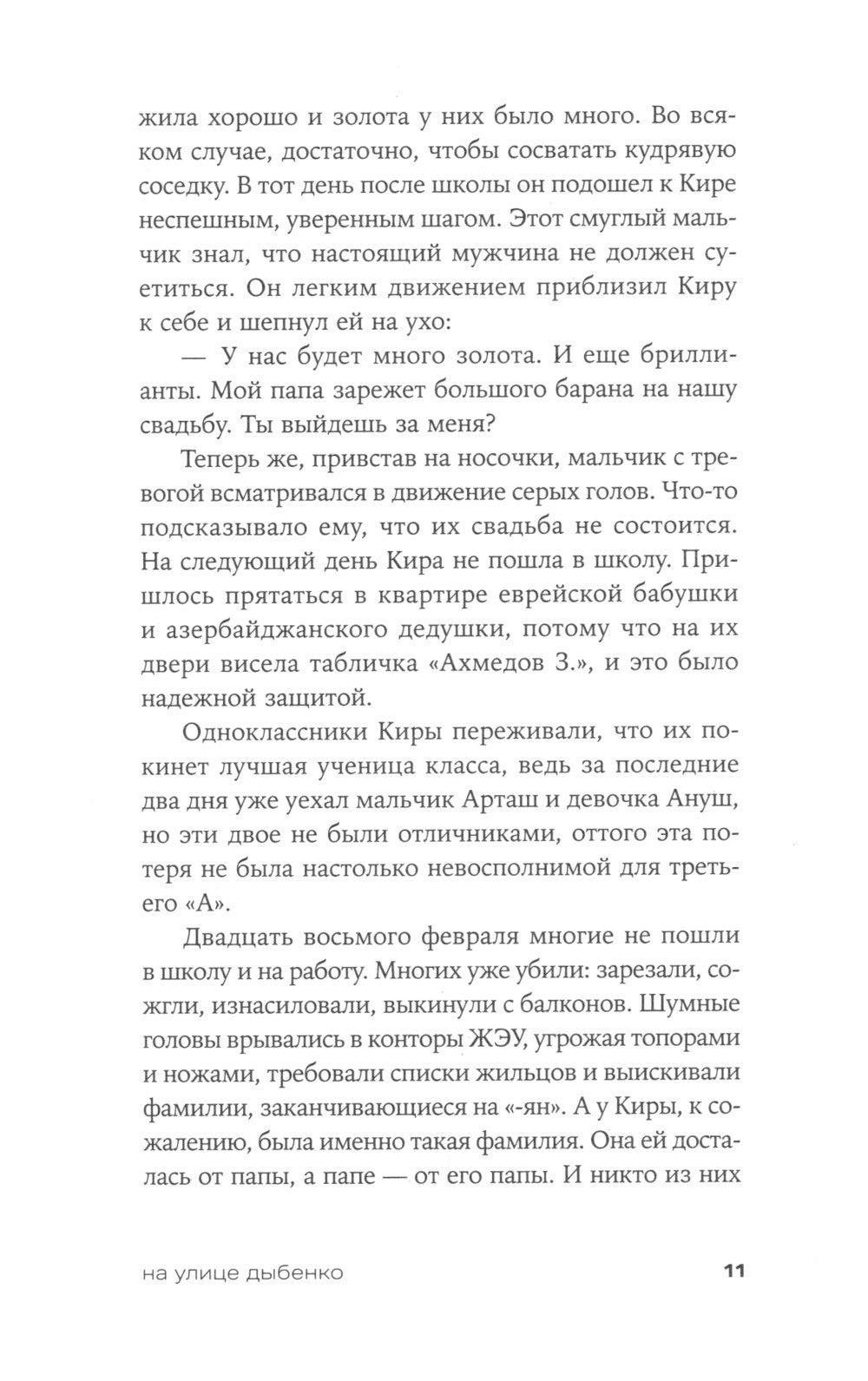 На улице Дыбенко