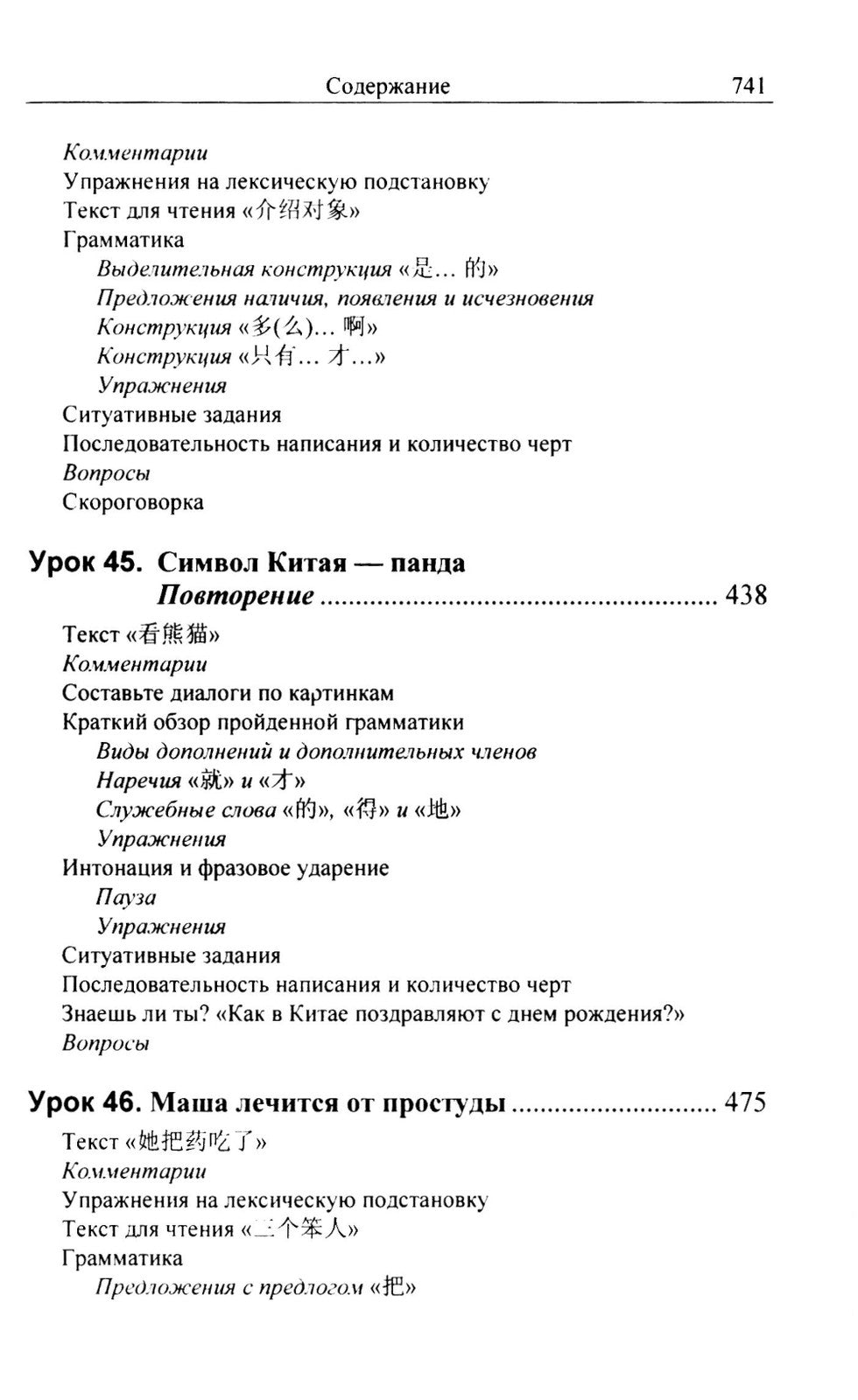 Практический курс китайского языка. В 2 т. 12-е изд., испр. (аудиоматериалы н...