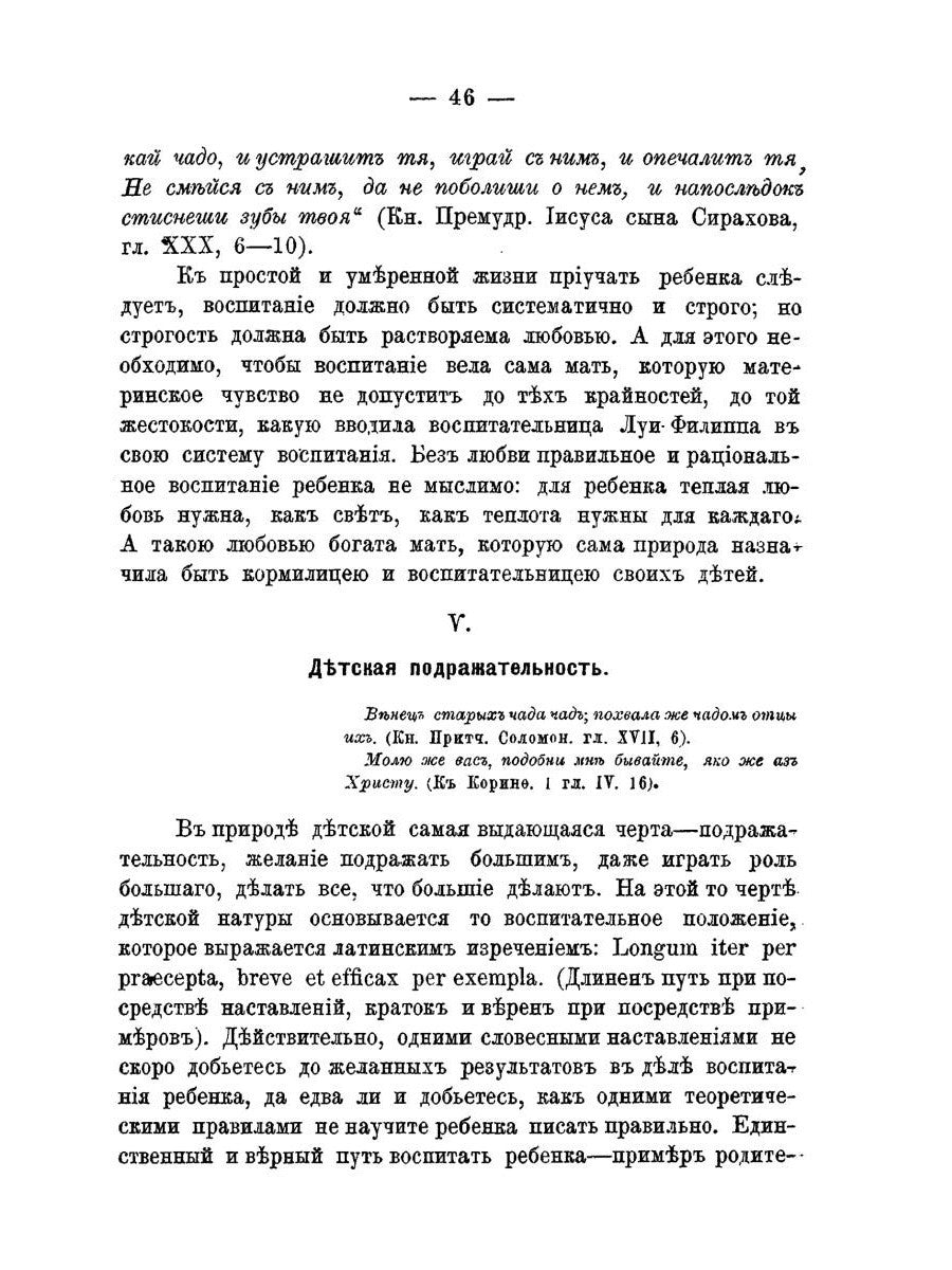 Мысли о воспитании в духе православия и народности