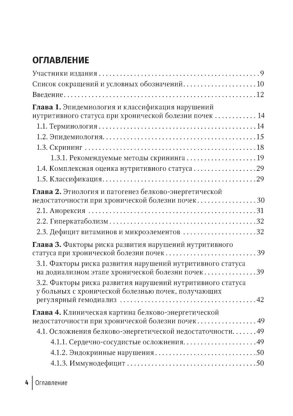 Нарушения нутритивного статуса при