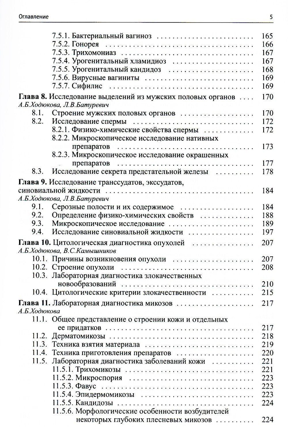Клиническая лабораторная диагностика (методы и трактовка лабораторных исследо...