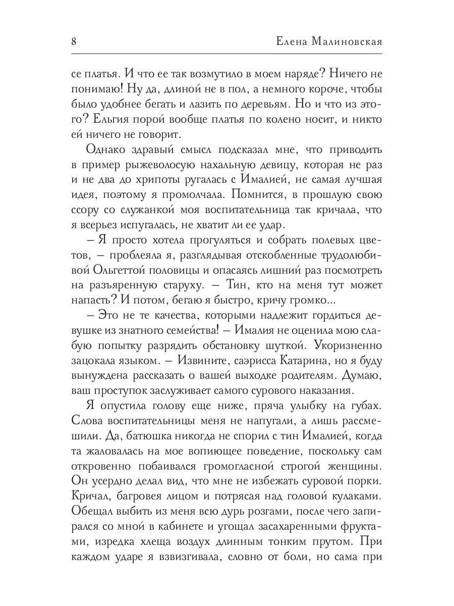 Демон-хранитель. Сделка