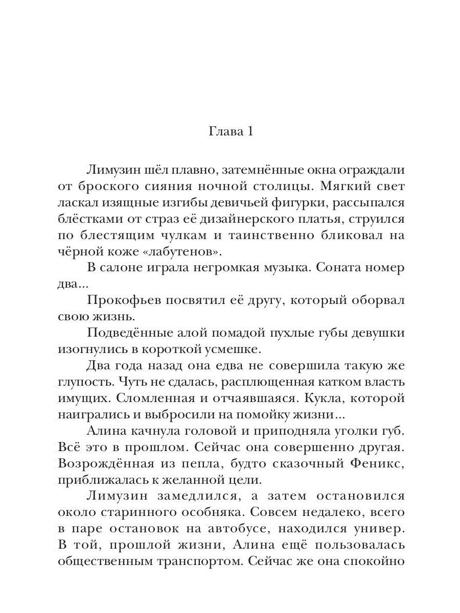 Танго на стеклах, или Снежная страсть