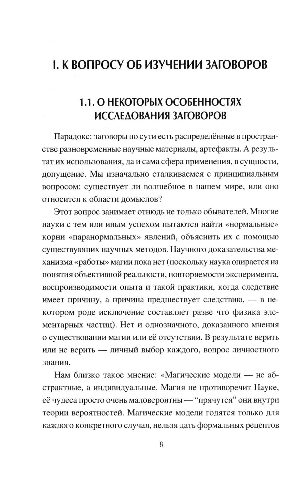 Слово сильное, заговорное