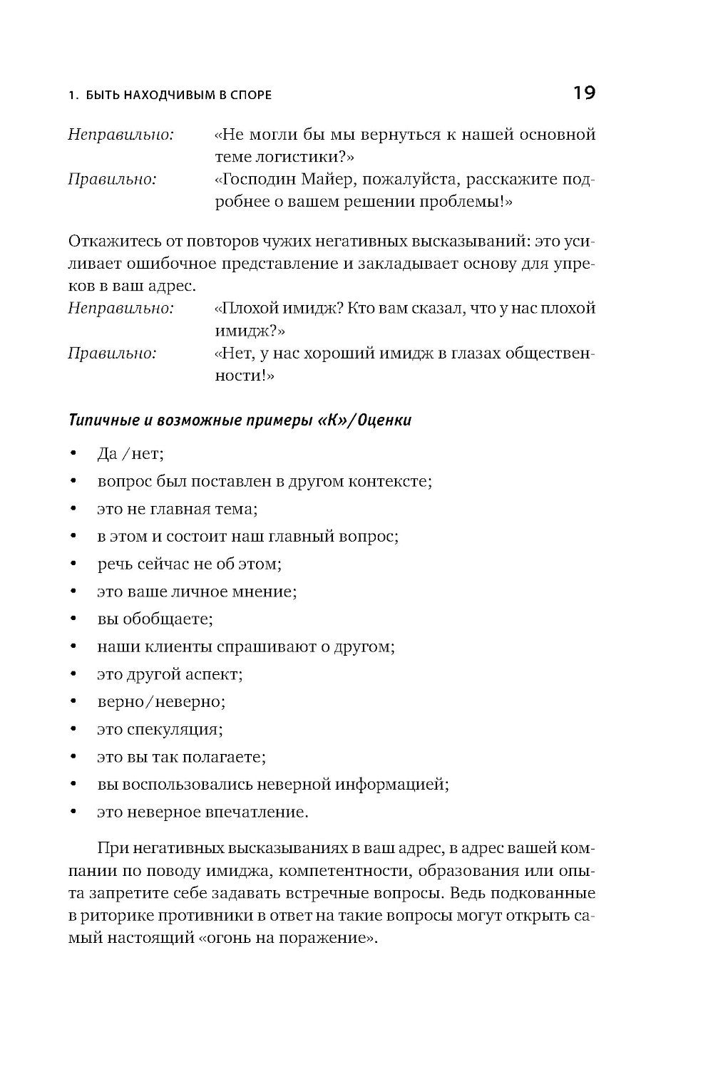 Искусство словесной атаки. Практическое руководство