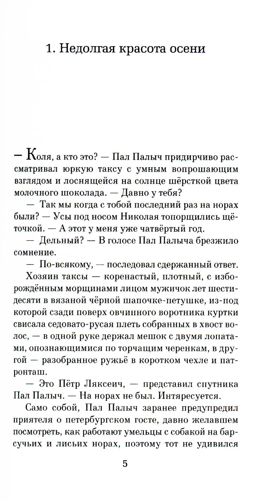 Игры на свежем воздухе: роман-четки