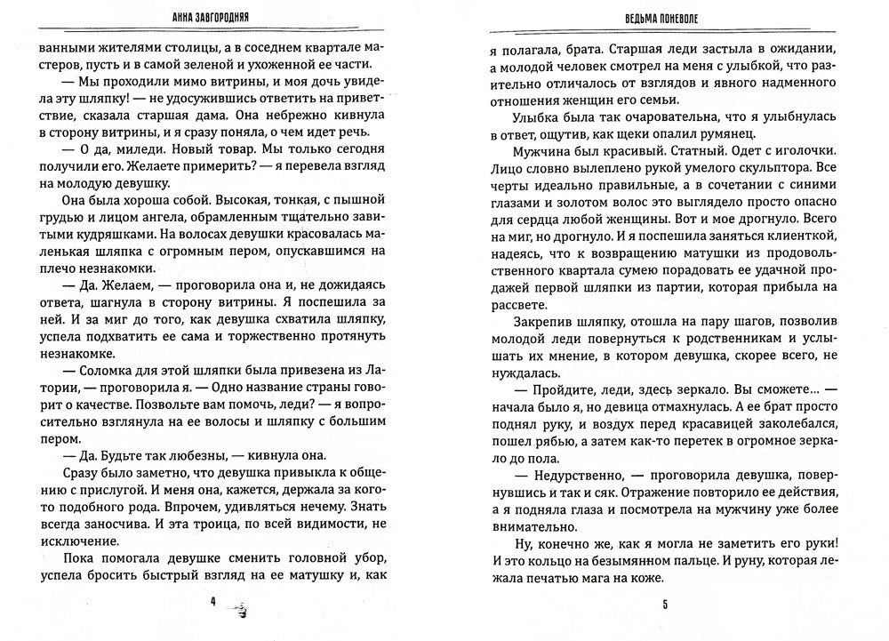 Ведьма поневоле