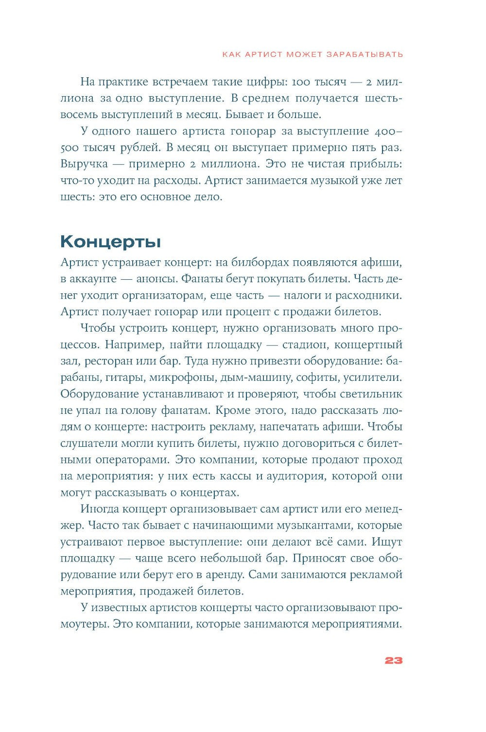От демки до концерта: Как стать популярным музыкантом