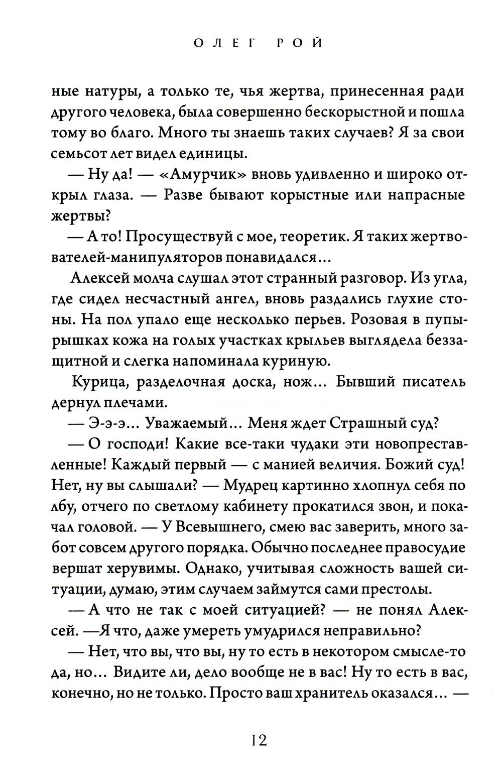 Ловушка для ангела