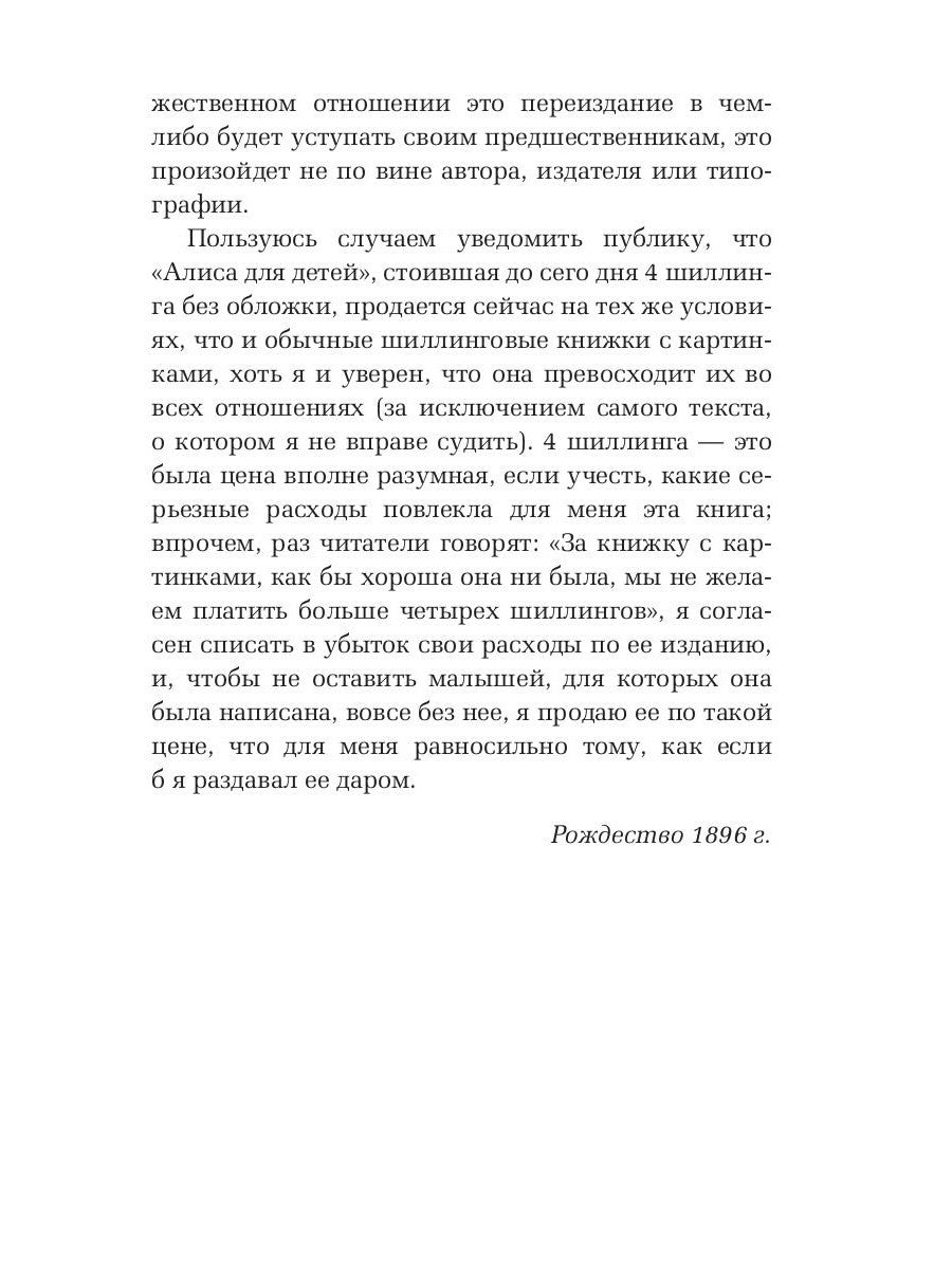 Алиса в Зазеркалье