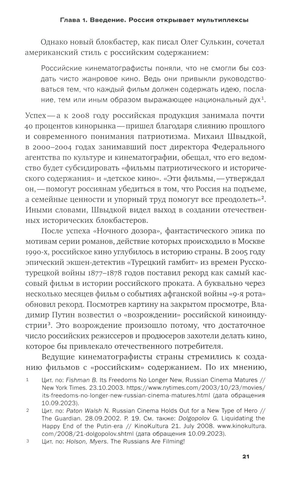 История российского блокбастера: Кино, память и любовь к Родине