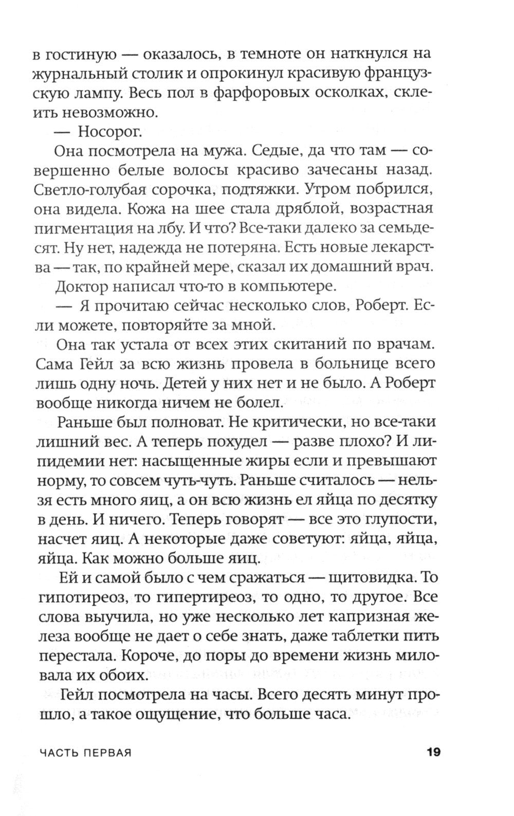 Фаза 3: роман