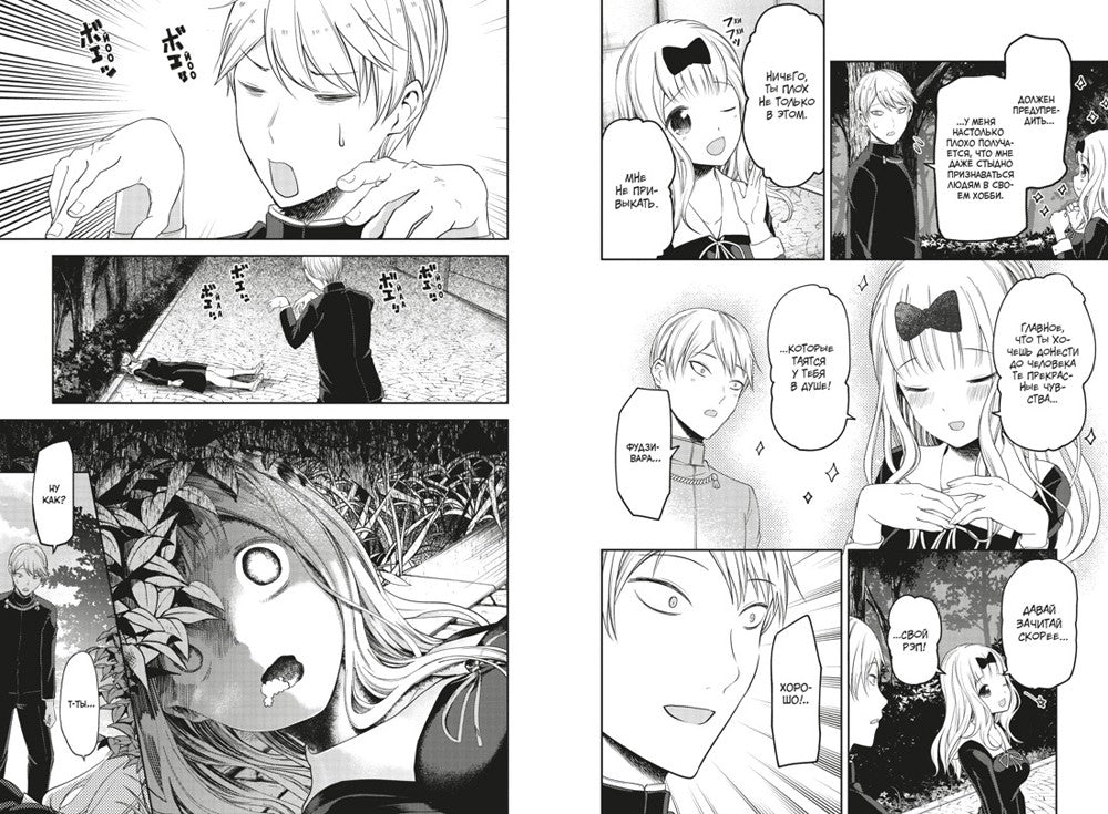 Госпожа Кагуя: В любви как на войне: Любовная битва двух гениев 6-10 (комплек...