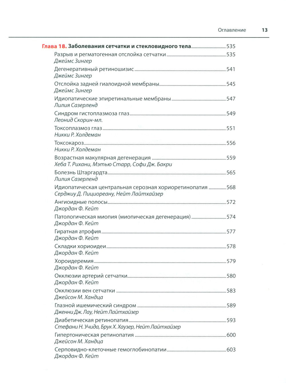 Офтальмотерапия. Клиническое руководство