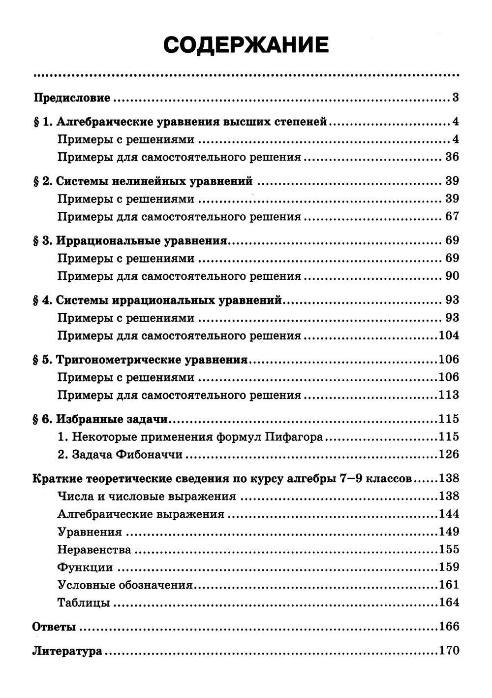 Алгебра: задачи-головоломки: прокачай свои мозги!: 7-11 кл. Профильный уровень