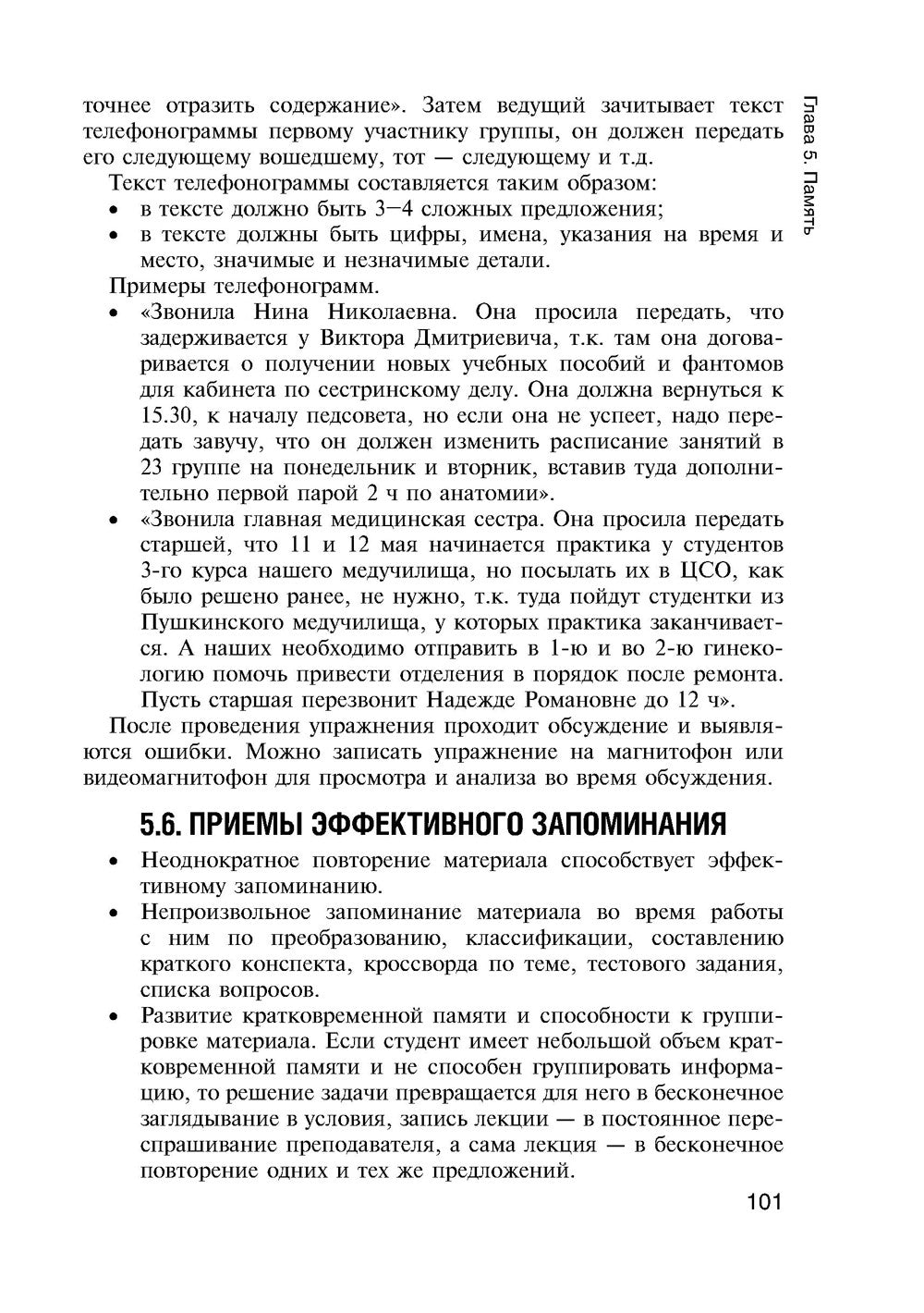 Психология: учебник. 2-е изд., испр