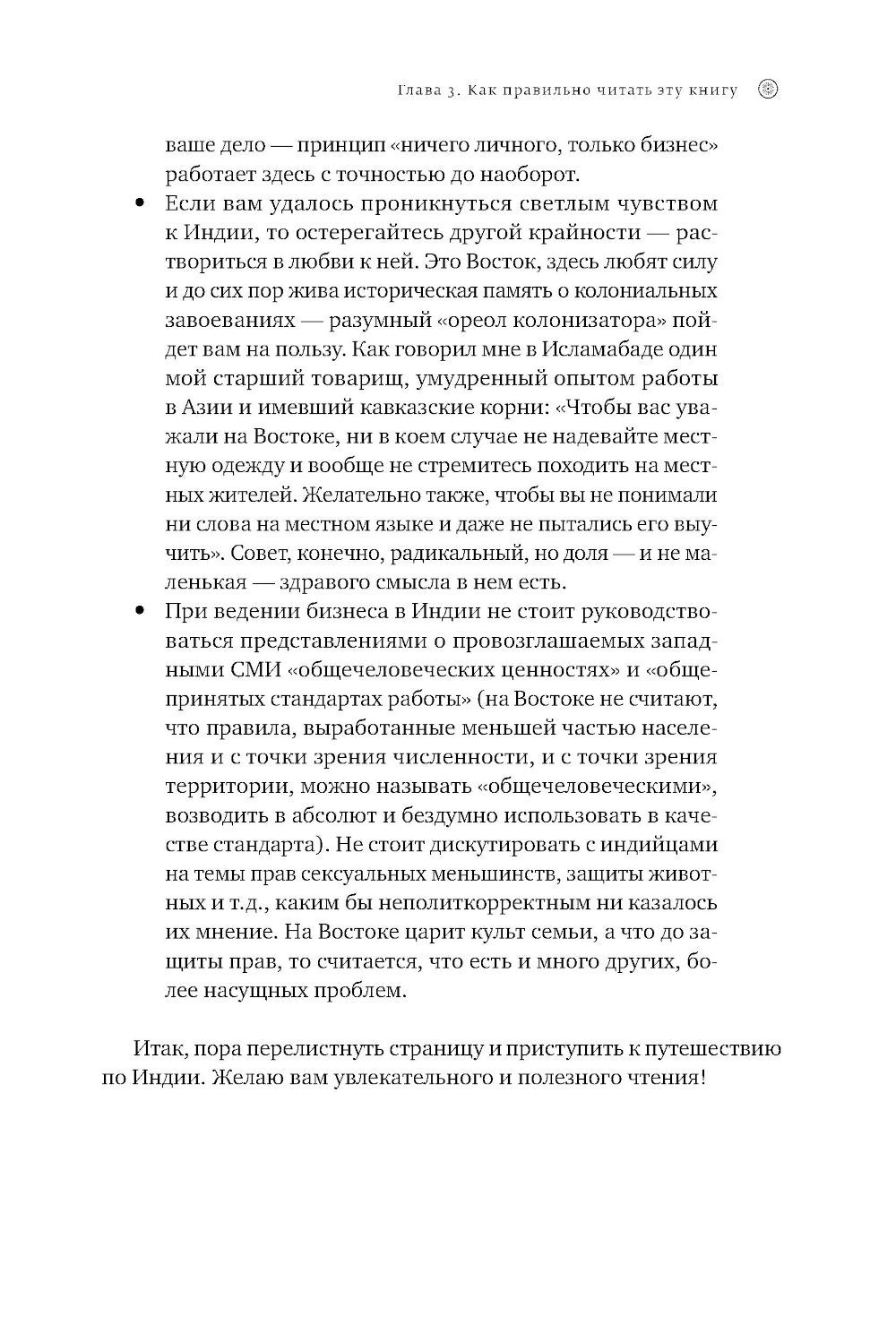 Индийское притяжение: Бизнес в стране возможностей и контрастов. 2-е изд., доп