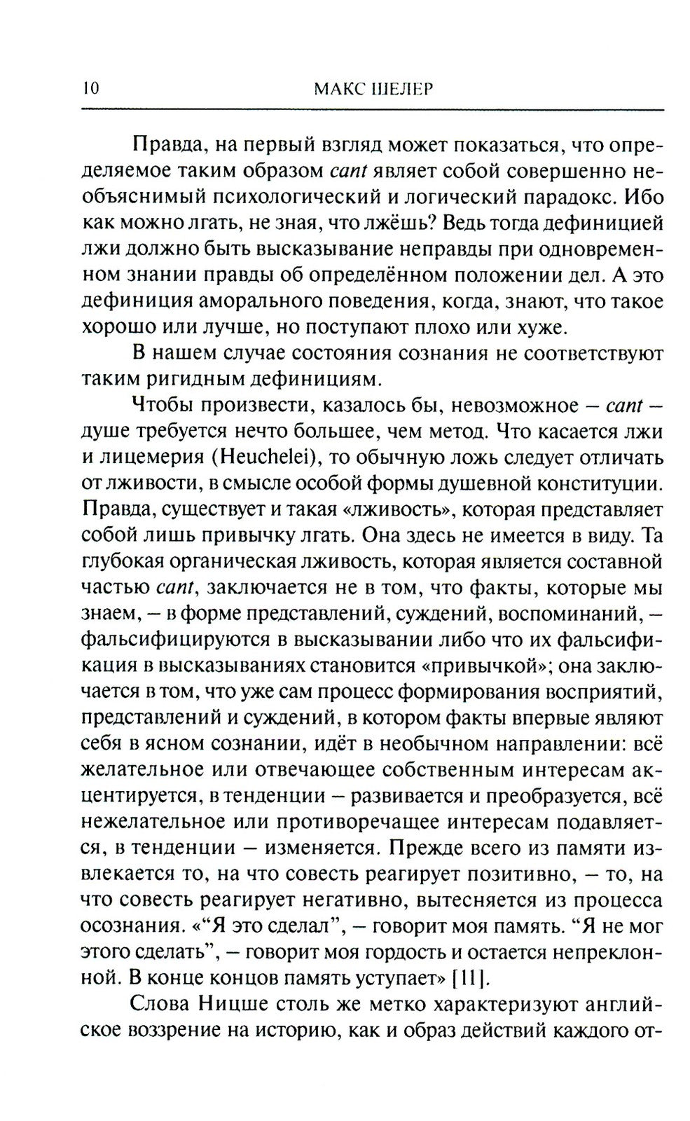 К психологии английского этоса и лицемерия. 2-е изд., испр