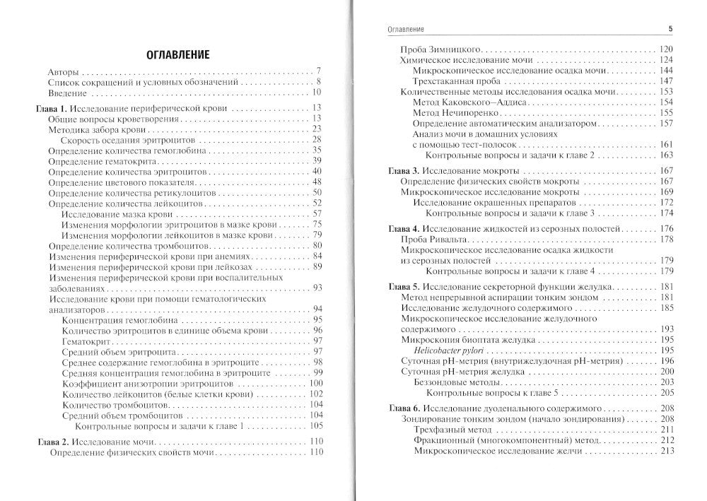 Клиническая лабораторная диагностика: Учебное пособие