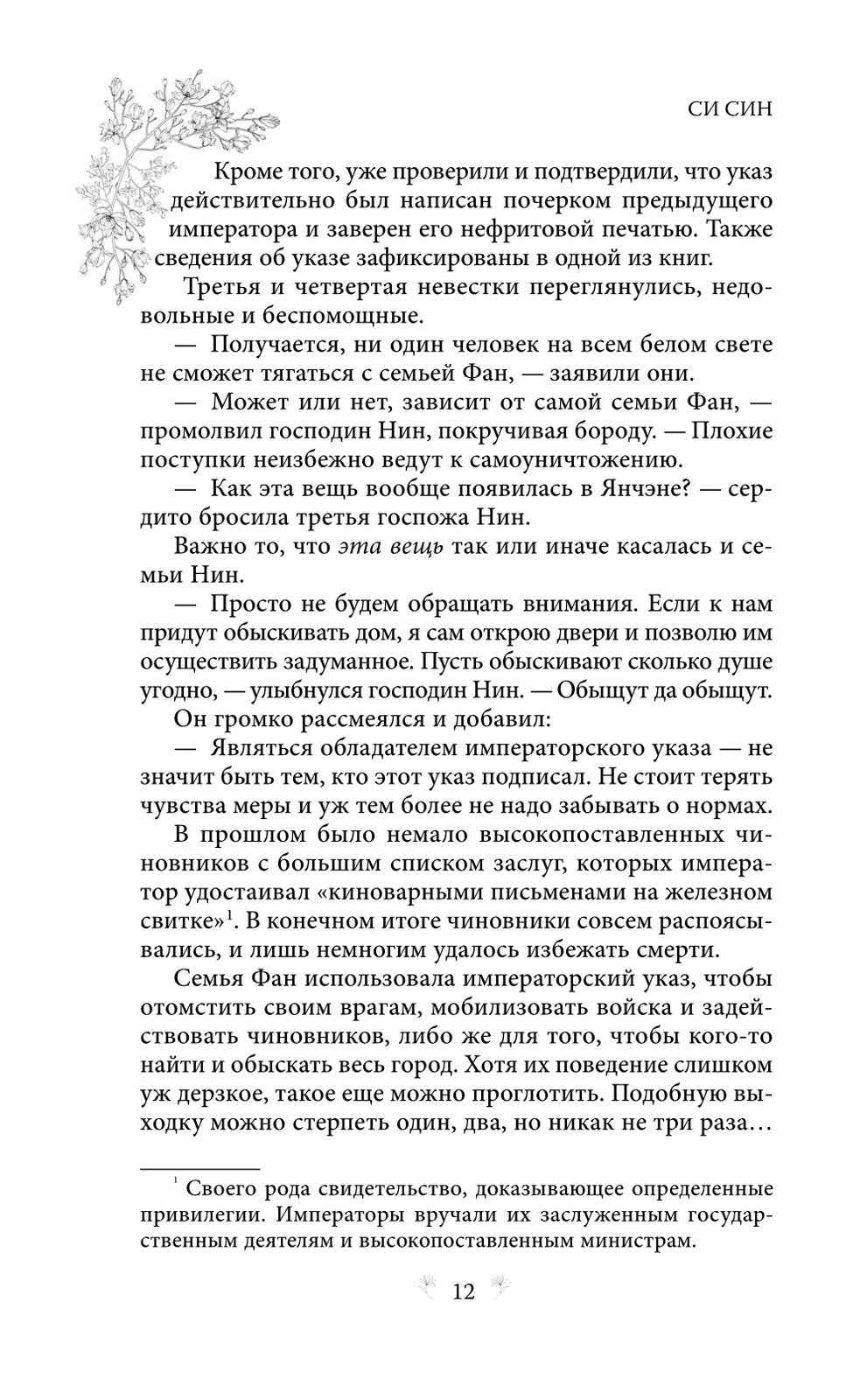 Грезы принцессы Цзюлин