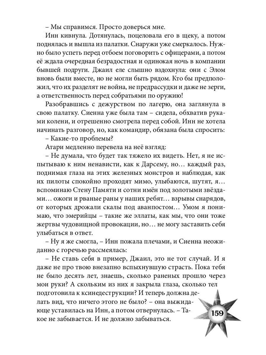 Враг из машины. Т. 2