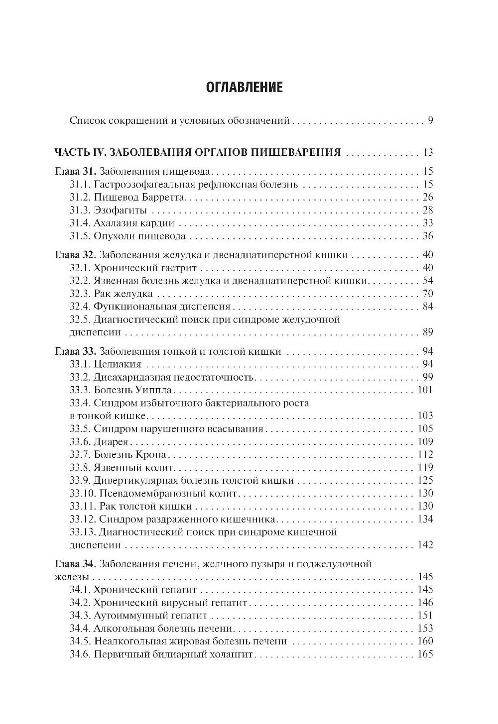 Внутренние болезни: Учебник: В 2 т. Т. 2. 4-е изд., перераб